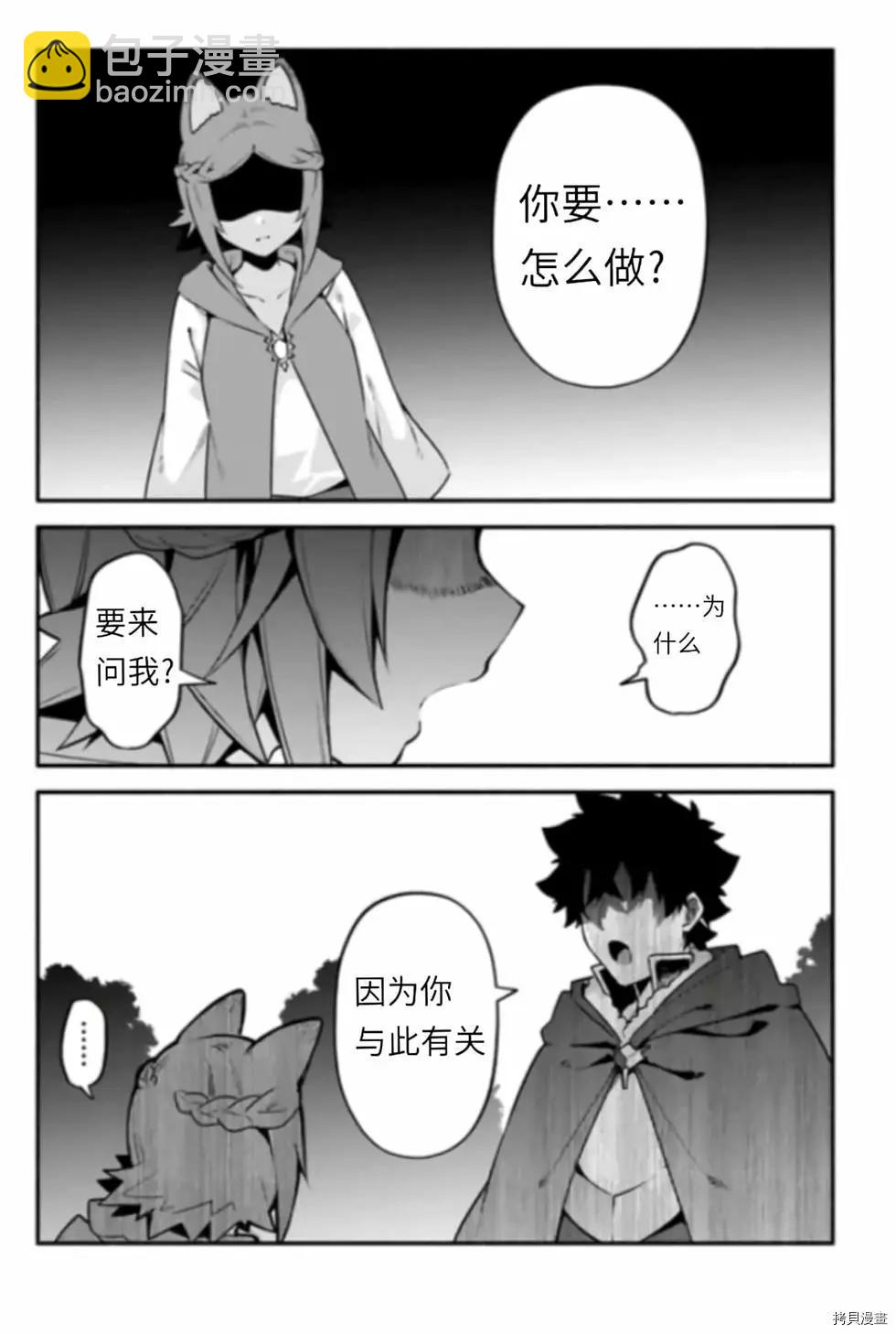《枪之勇者重生录》第43话 炊 第18页