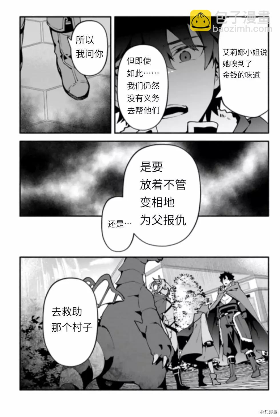 《枪之勇者重生录》第43话 炊 第19页