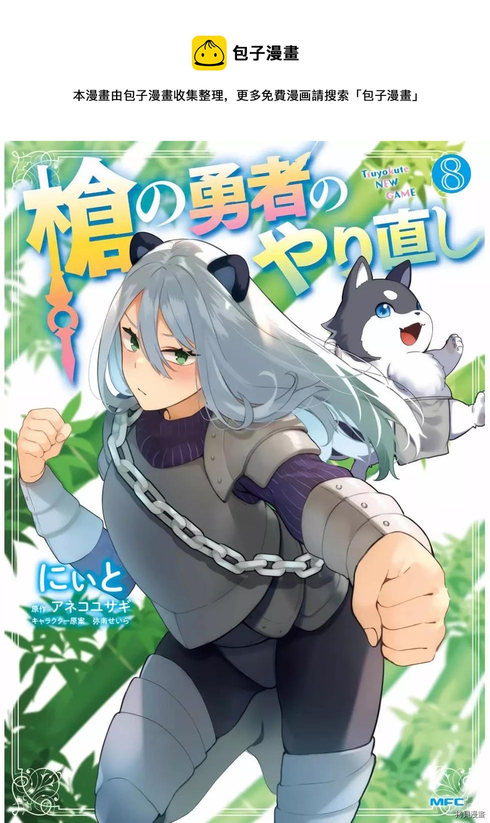《枪之勇者重生录》第43话 炊 第1页