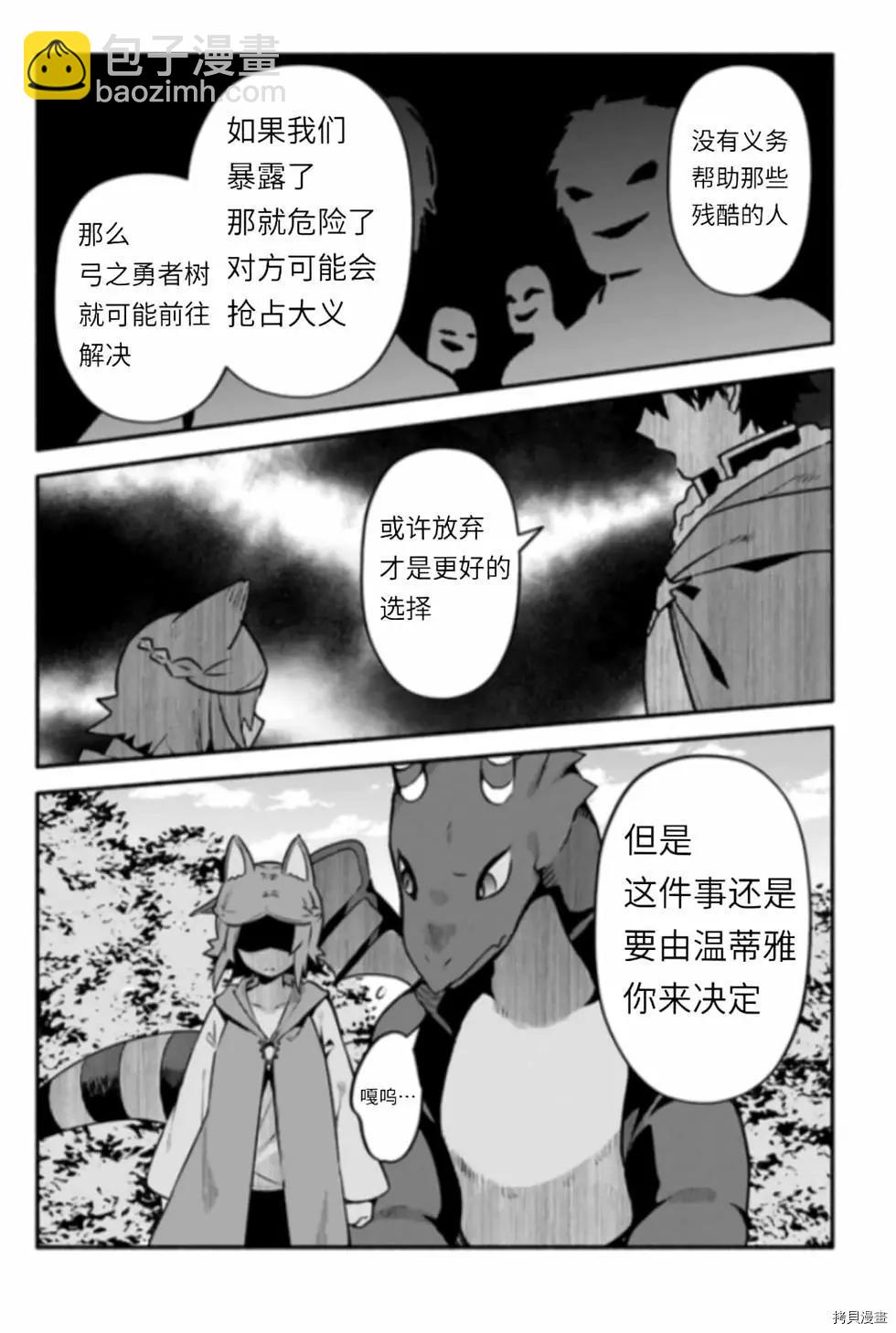 《枪之勇者重生录》第43话 炊 第20页