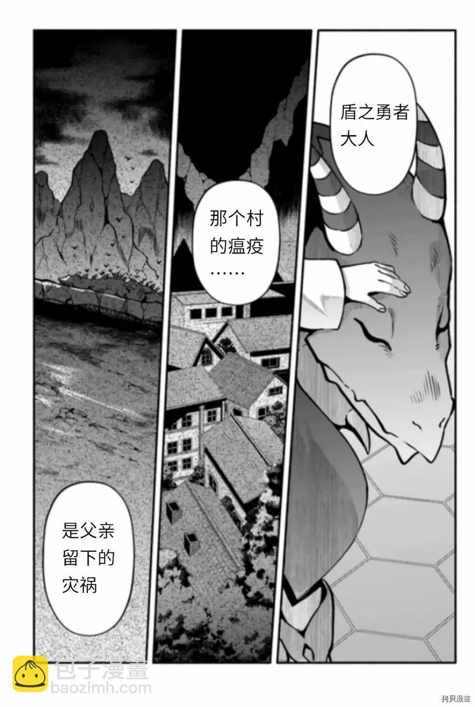《枪之勇者重生录》第43话 炊 第21页