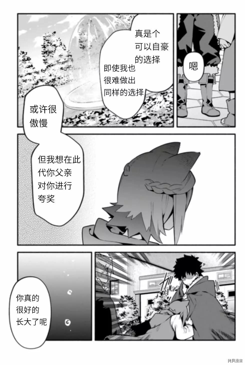 《枪之勇者重生录》第43话 炊 第23页