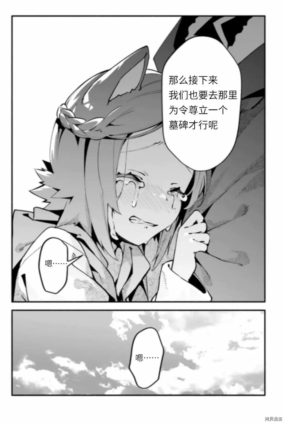 《枪之勇者重生录》第43话 炊 第24页