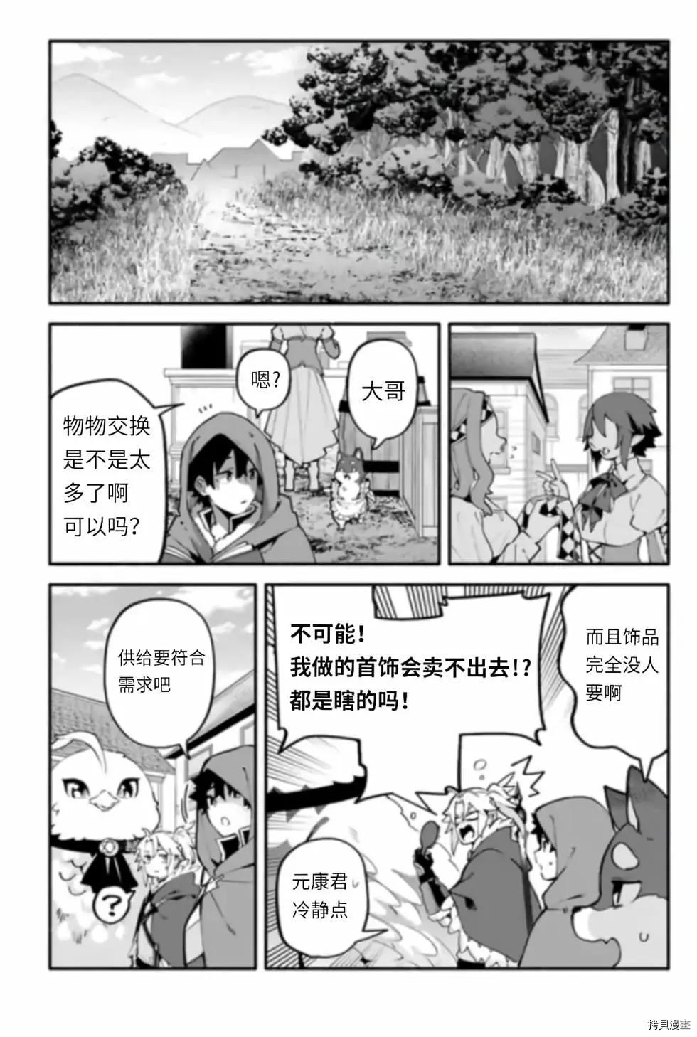 《枪之勇者重生录》第43话 炊 第25页