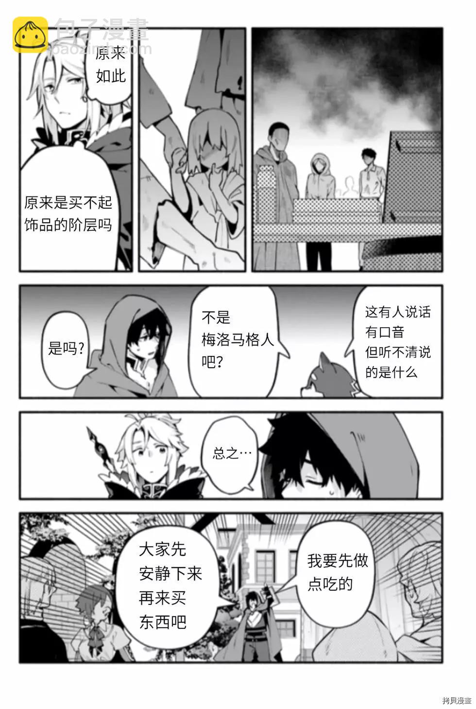 《枪之勇者重生录》第43话 炊 第26页
