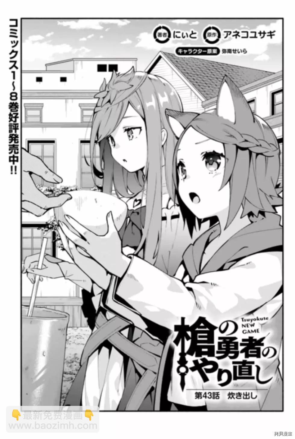 《枪之勇者重生录》第43话 炊 第27页