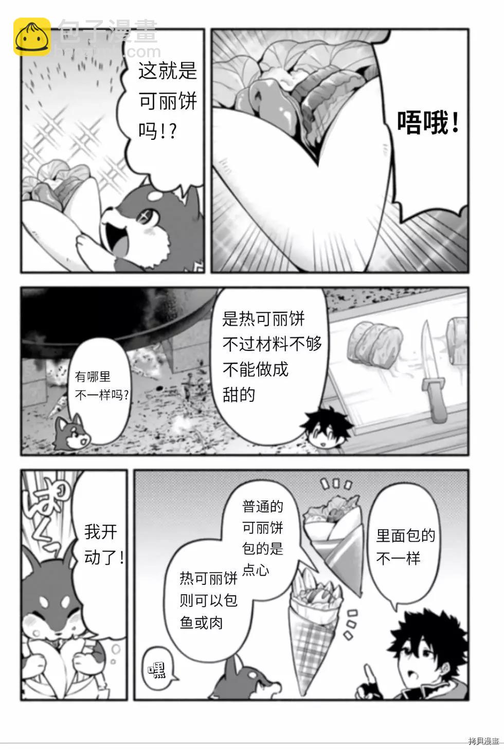 《枪之勇者重生录》第43话 炊 第28页