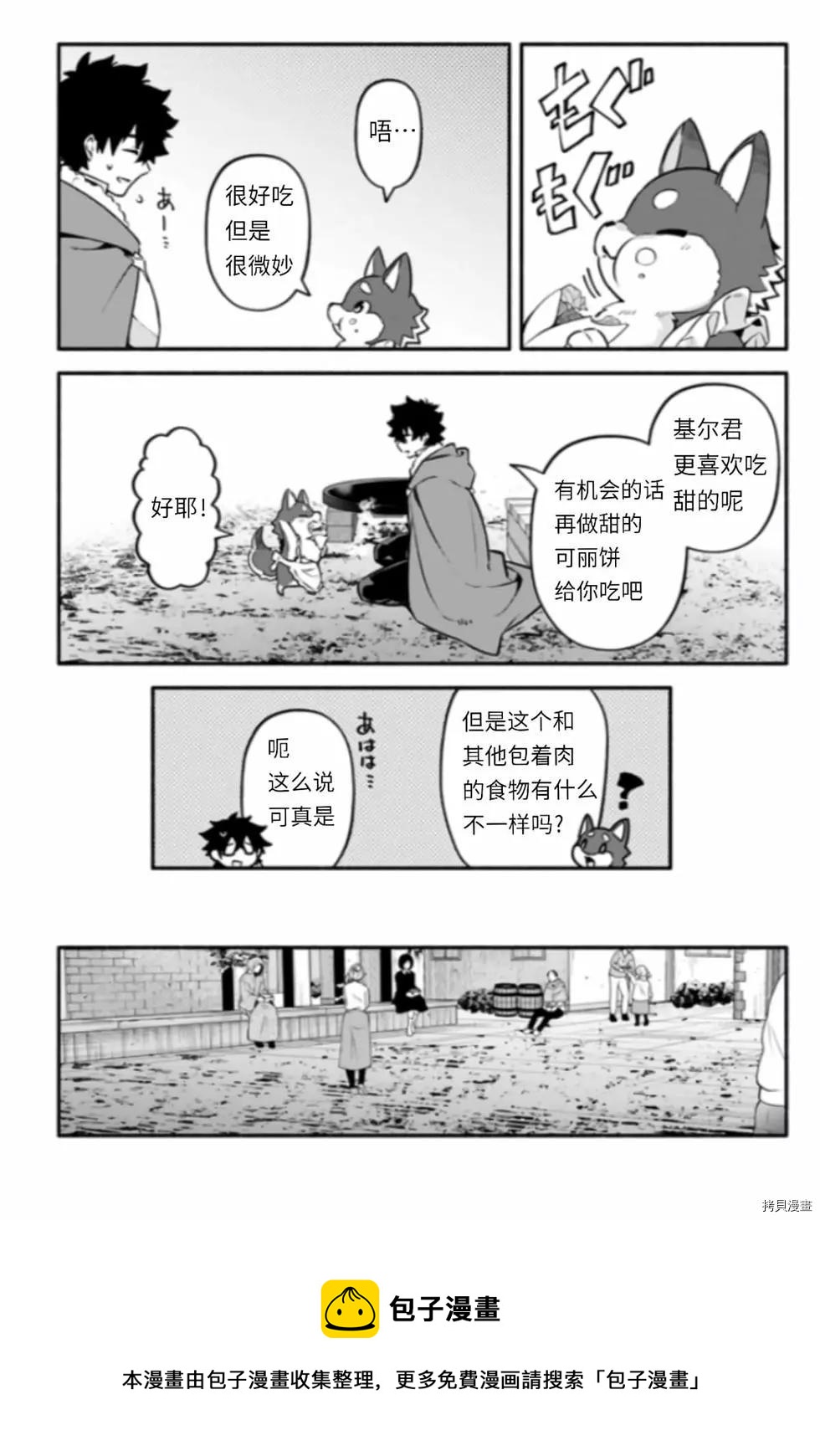 《枪之勇者重生录》第43话 炊 第29页