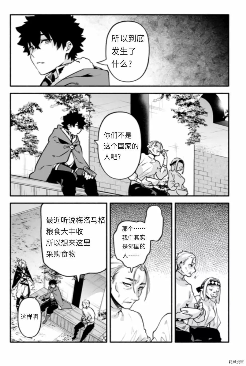 《枪之勇者重生录》第43话 炊 第2页