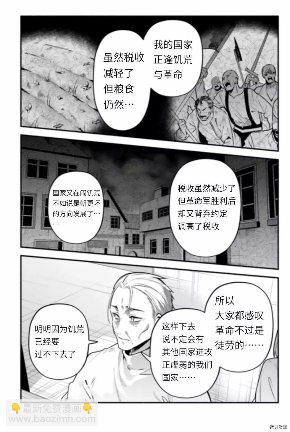 《枪之勇者重生录》第43话 炊 第3页