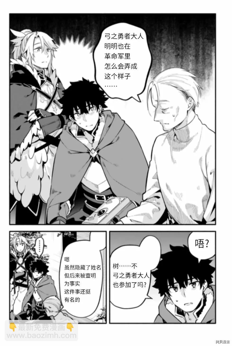 《枪之勇者重生录》第43话 炊 第4页