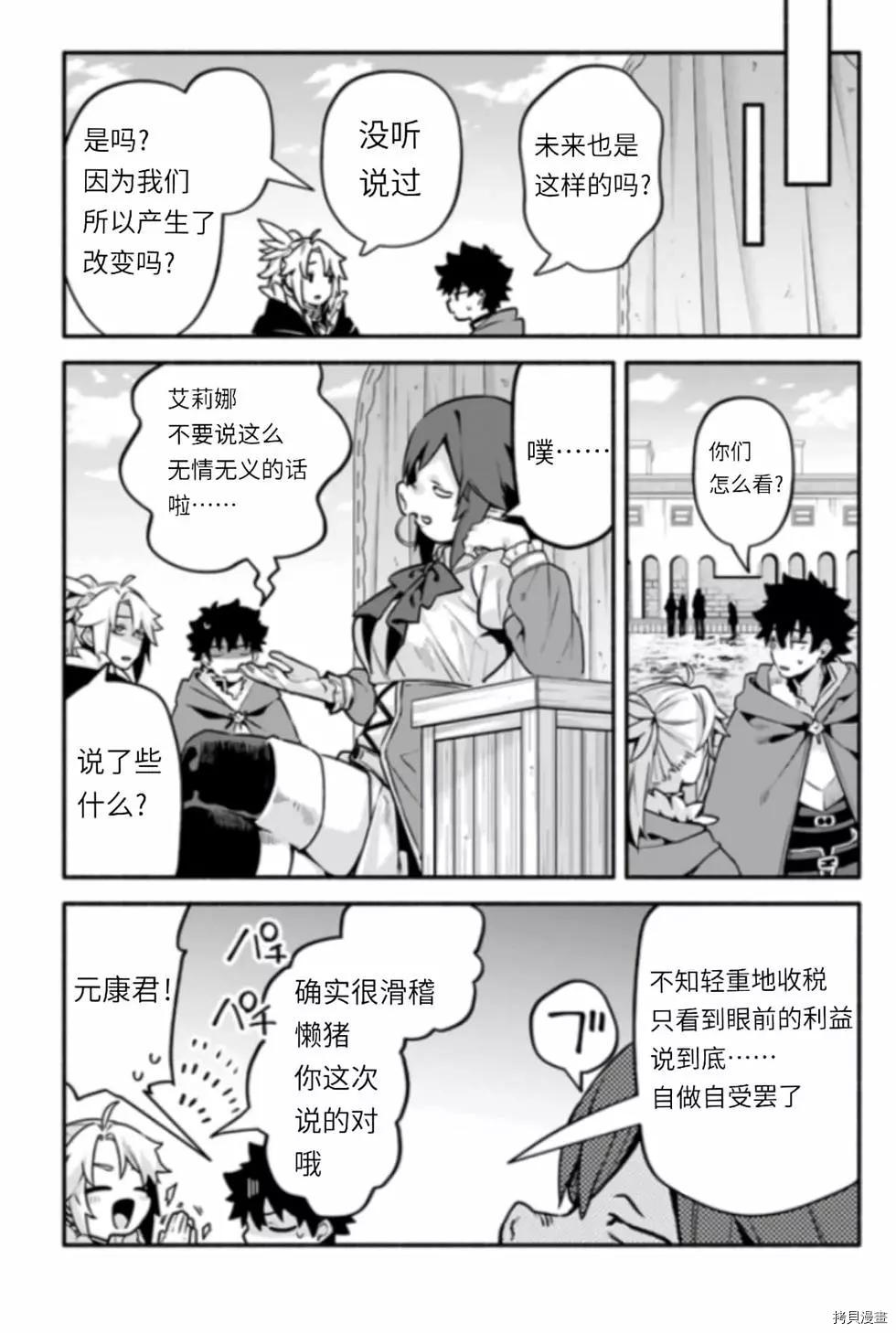 《枪之勇者重生录》第43话 炊 第5页