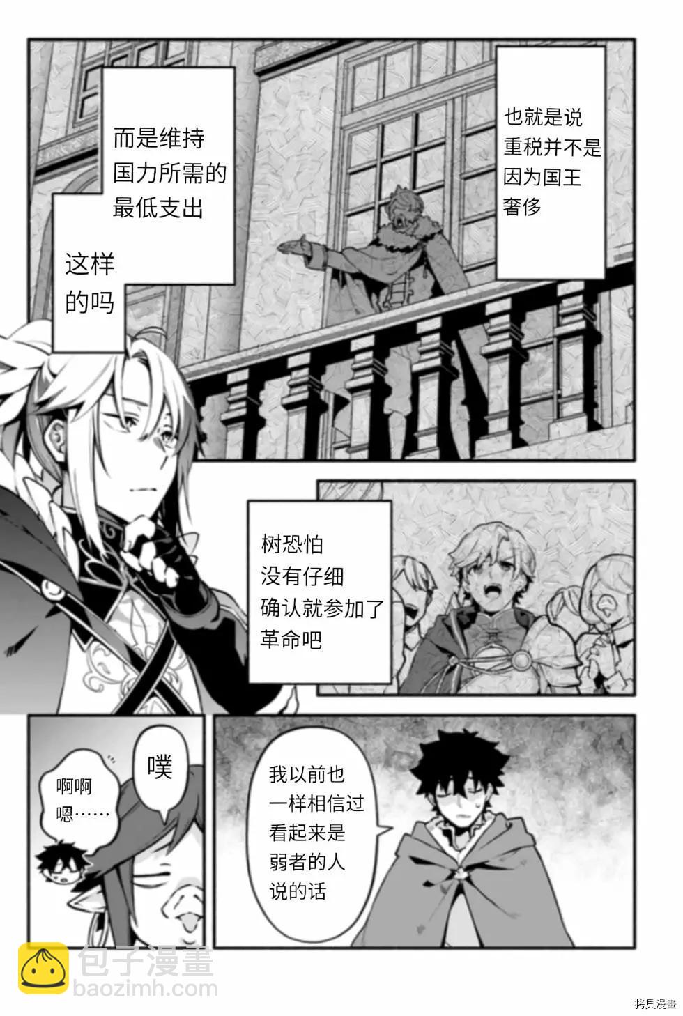 《枪之勇者重生录》第43话 炊 第6页