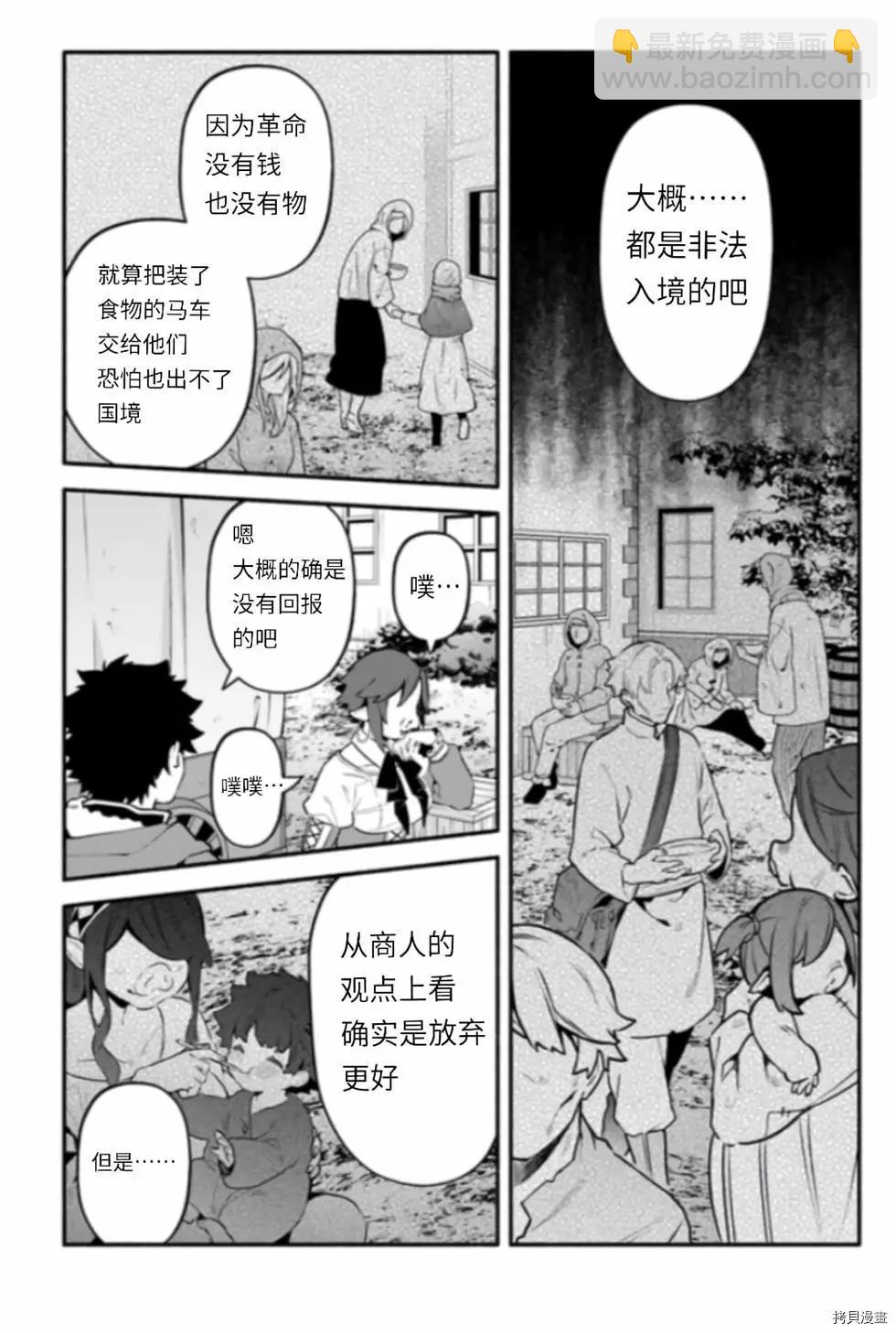 《枪之勇者重生录》第43话 炊 第7页