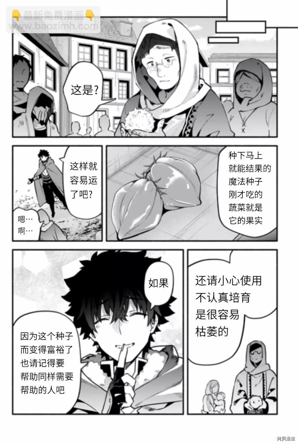 《枪之勇者重生录》第43话 炊 第8页