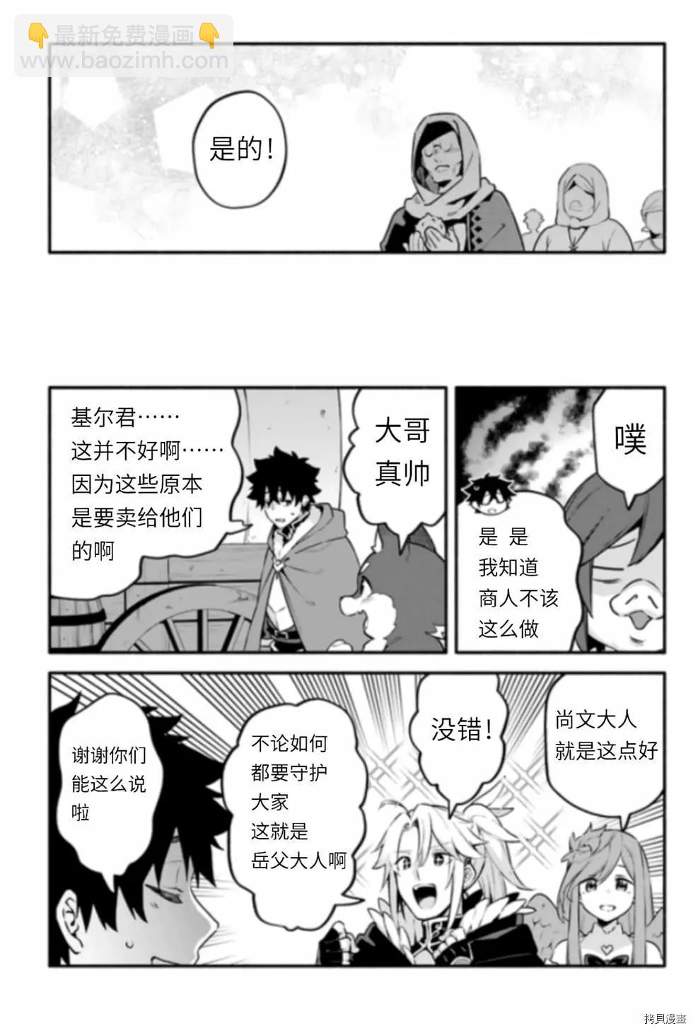 《枪之勇者重生录》第43话 炊 第9页
