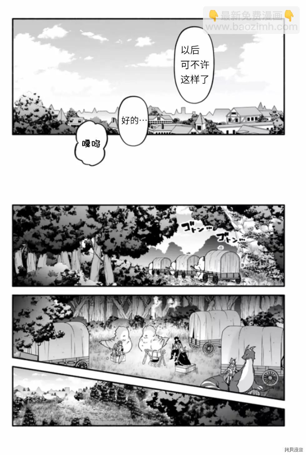 《枪之勇者重生录》第42话 伪勇者 第16页