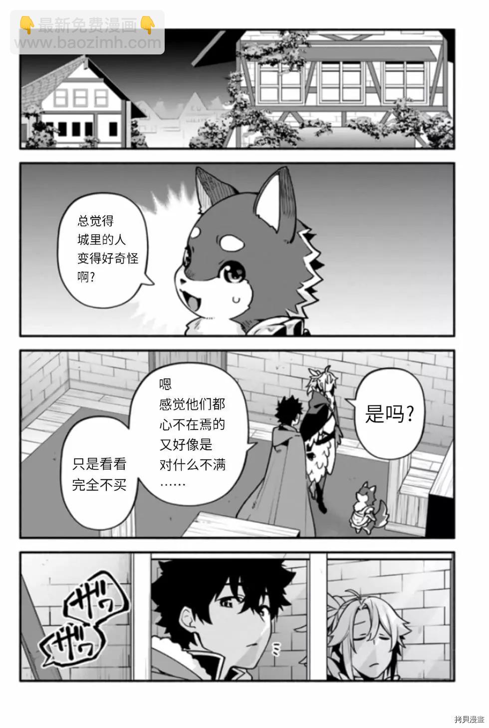 《枪之勇者重生录》第42话 伪勇者 第18页