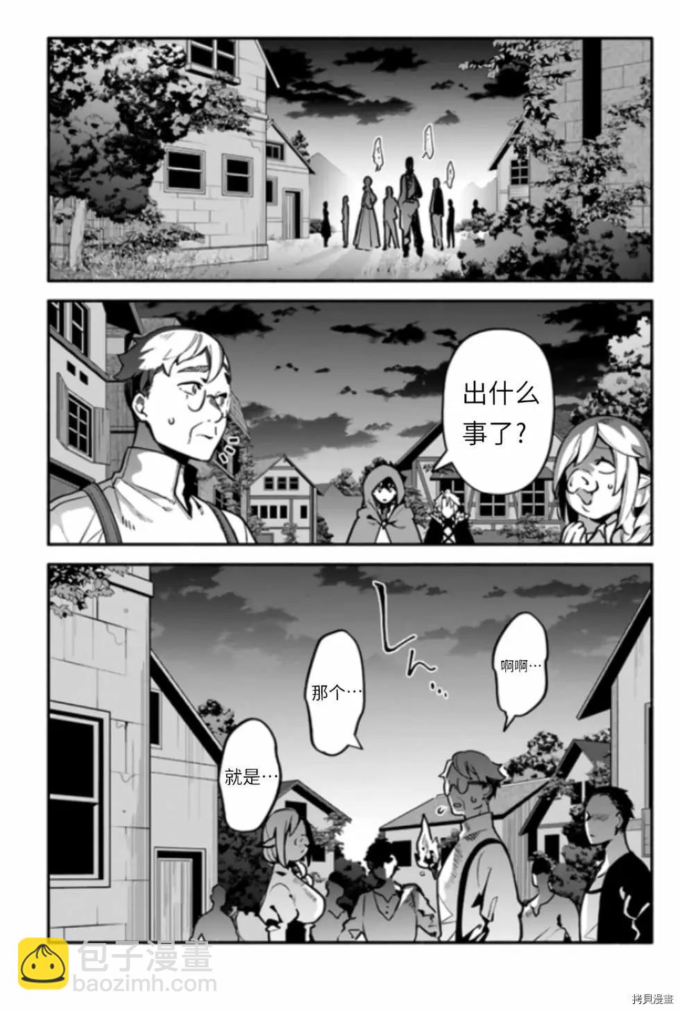《枪之勇者重生录》第42话 伪勇者 第19页