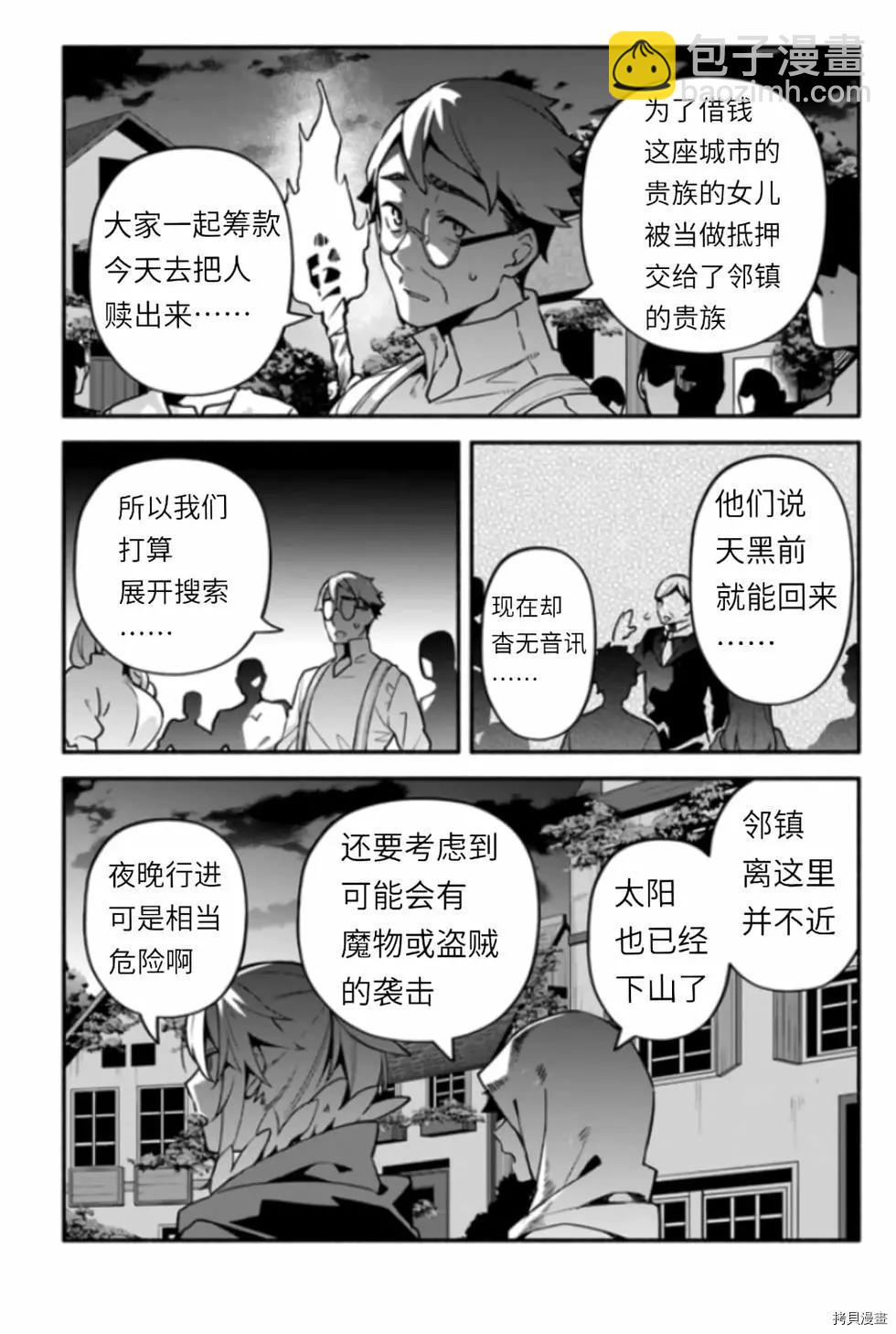 《枪之勇者重生录》第42话 伪勇者 第21页