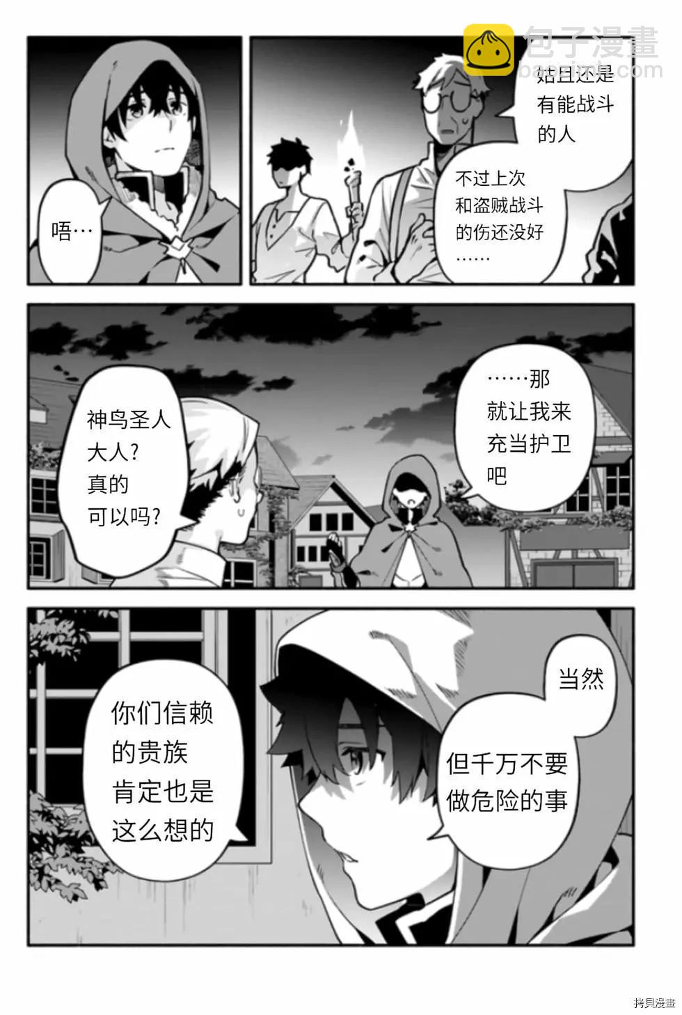《枪之勇者重生录》第42话 伪勇者 第22页