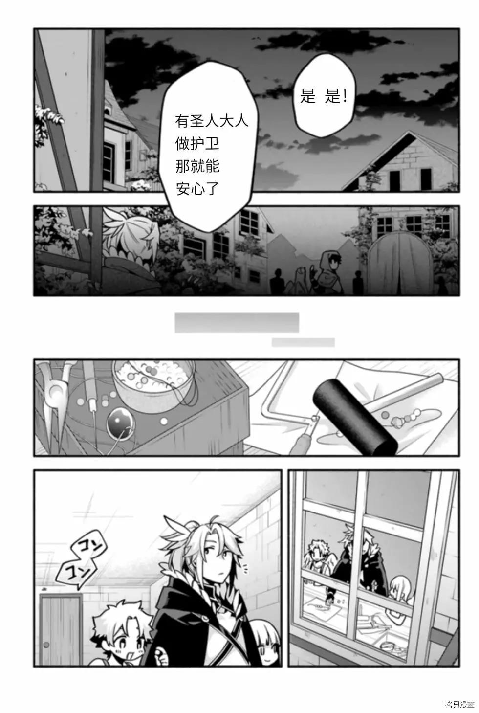 《枪之勇者重生录》第42话 伪勇者 第23页