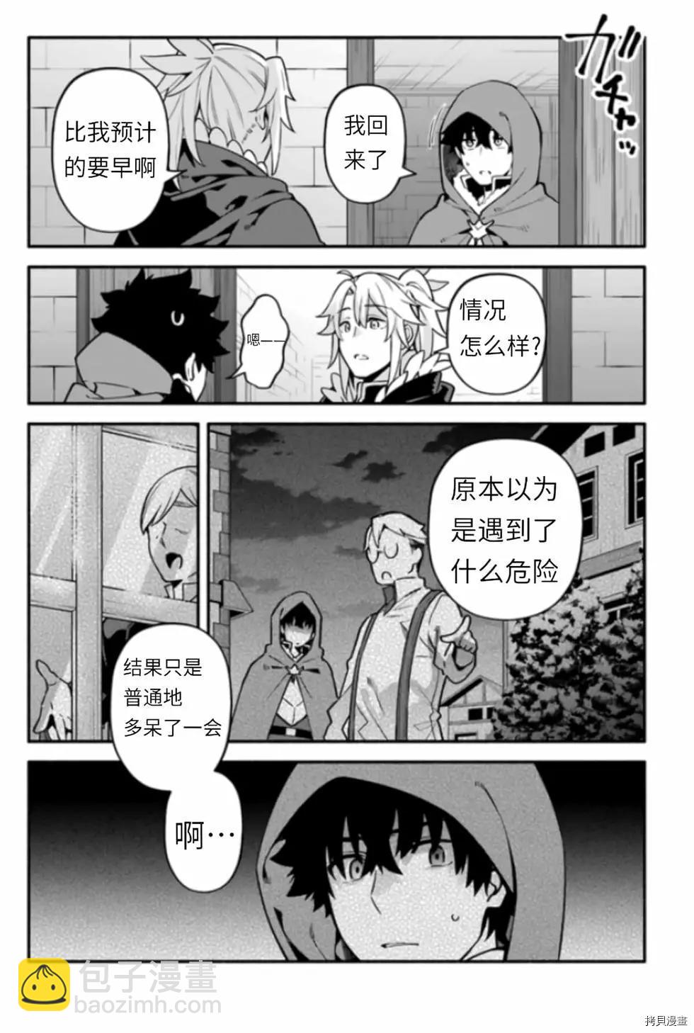《枪之勇者重生录》第42话 伪勇者 第24页