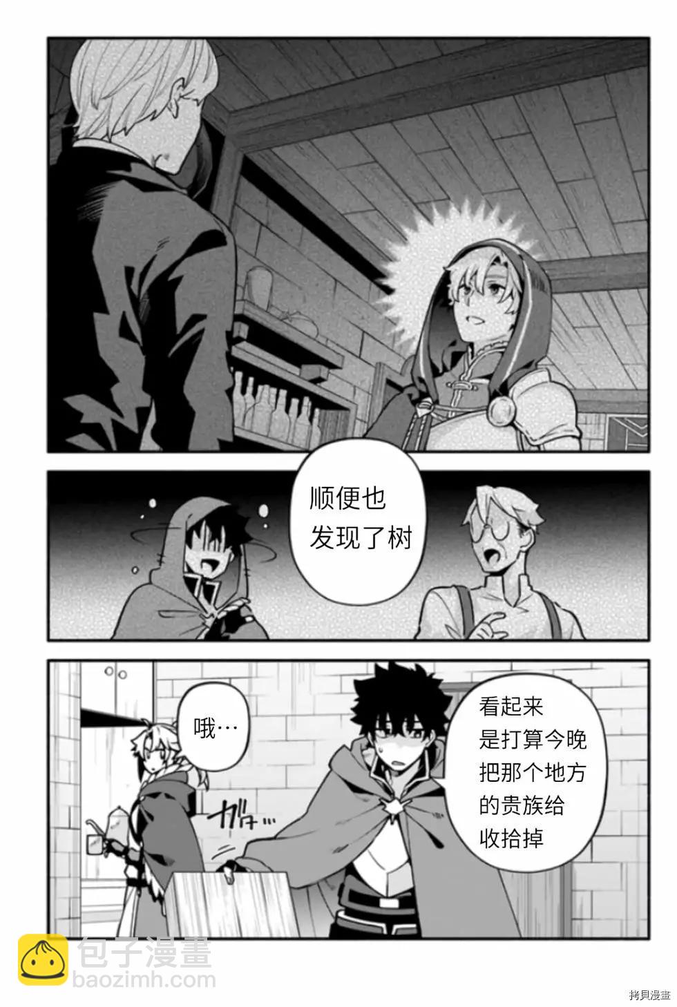 《枪之勇者重生录》第42话 伪勇者 第25页
