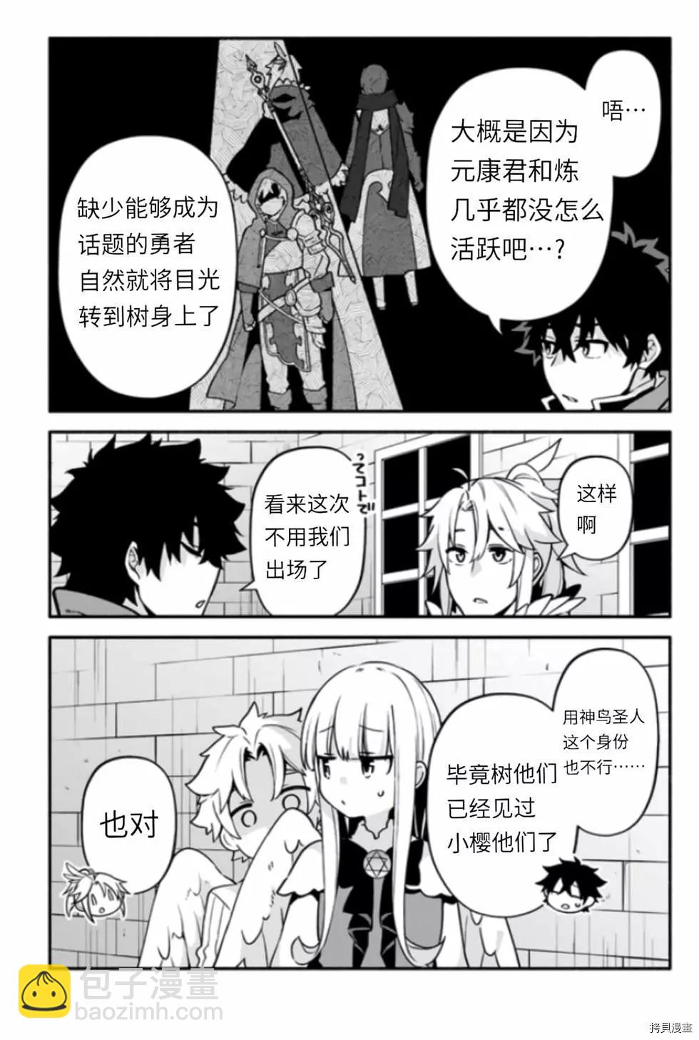 《枪之勇者重生录》第42话 伪勇者 第27页
