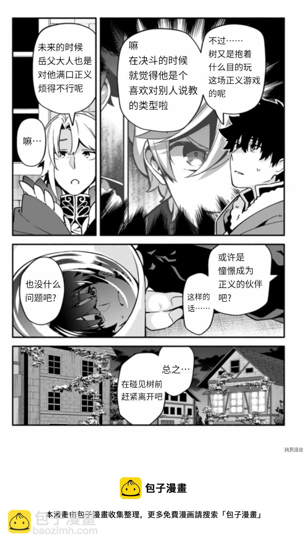 《枪之勇者重生录》第42话 伪勇者 第28页