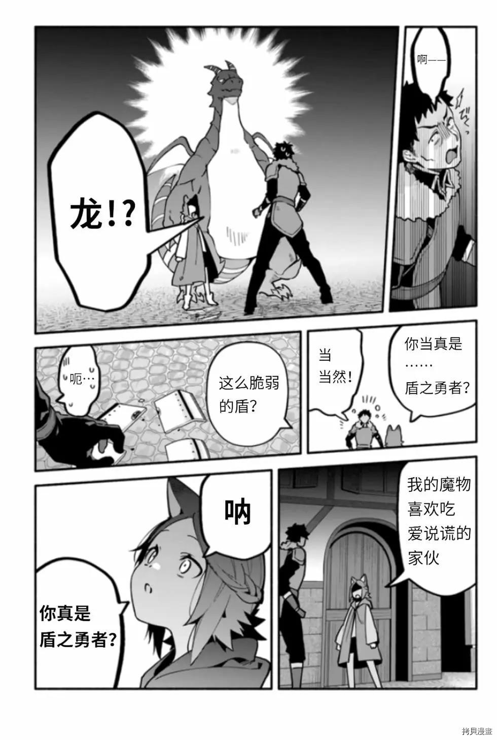 《枪之勇者重生录》第42话 伪勇者 第9页