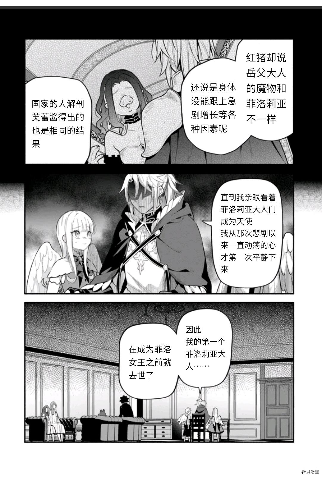 《枪之勇者重生录》第47话 善行结果 第10页