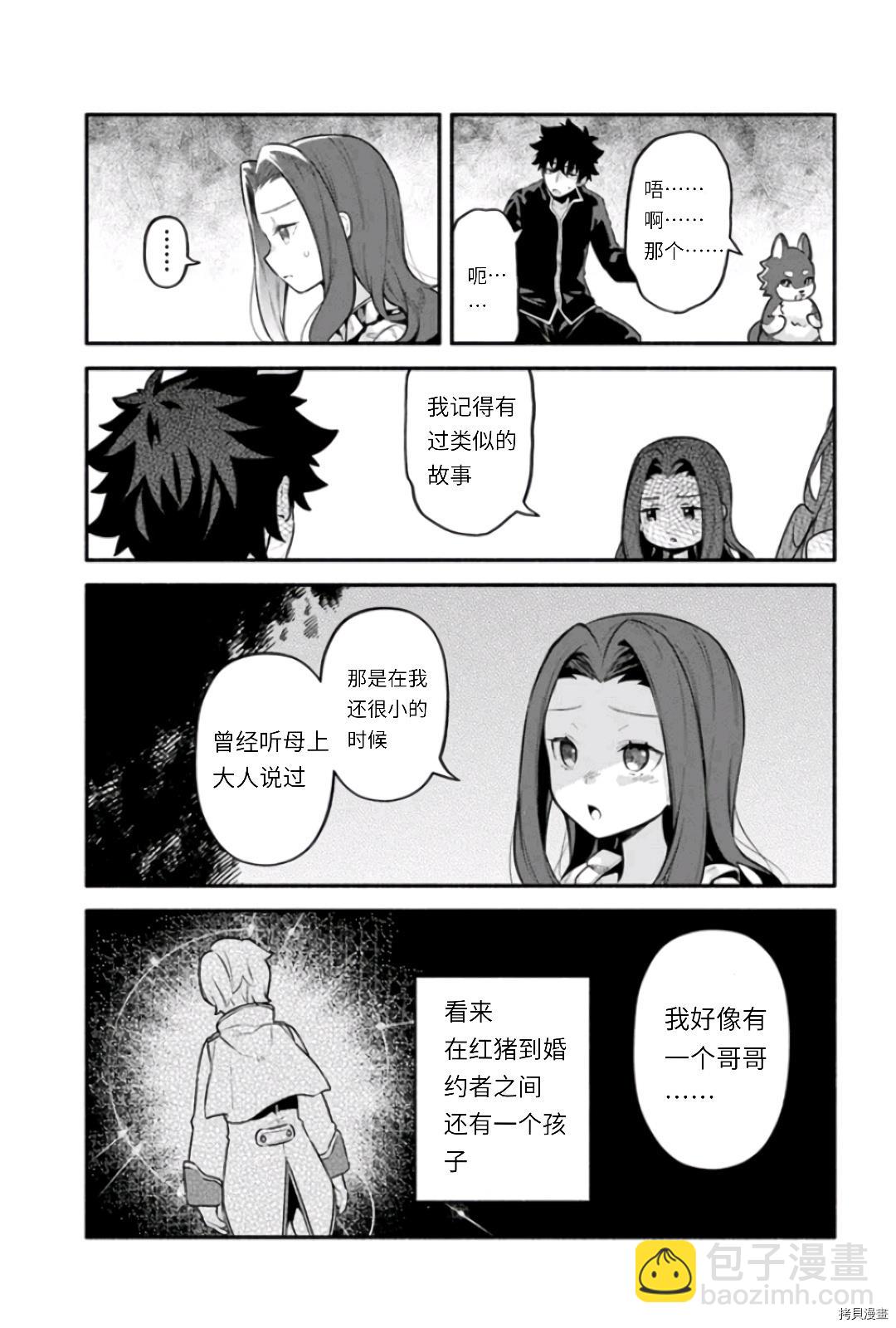 《枪之勇者重生录》第47话 善行结果 第11页