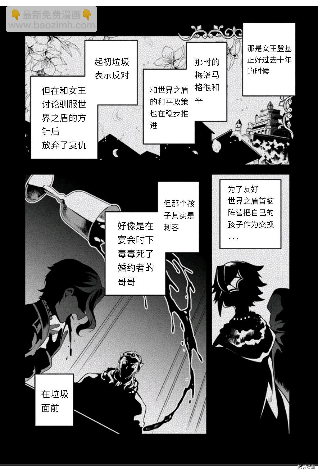 《枪之勇者重生录》第47话 善行结果 第12页
