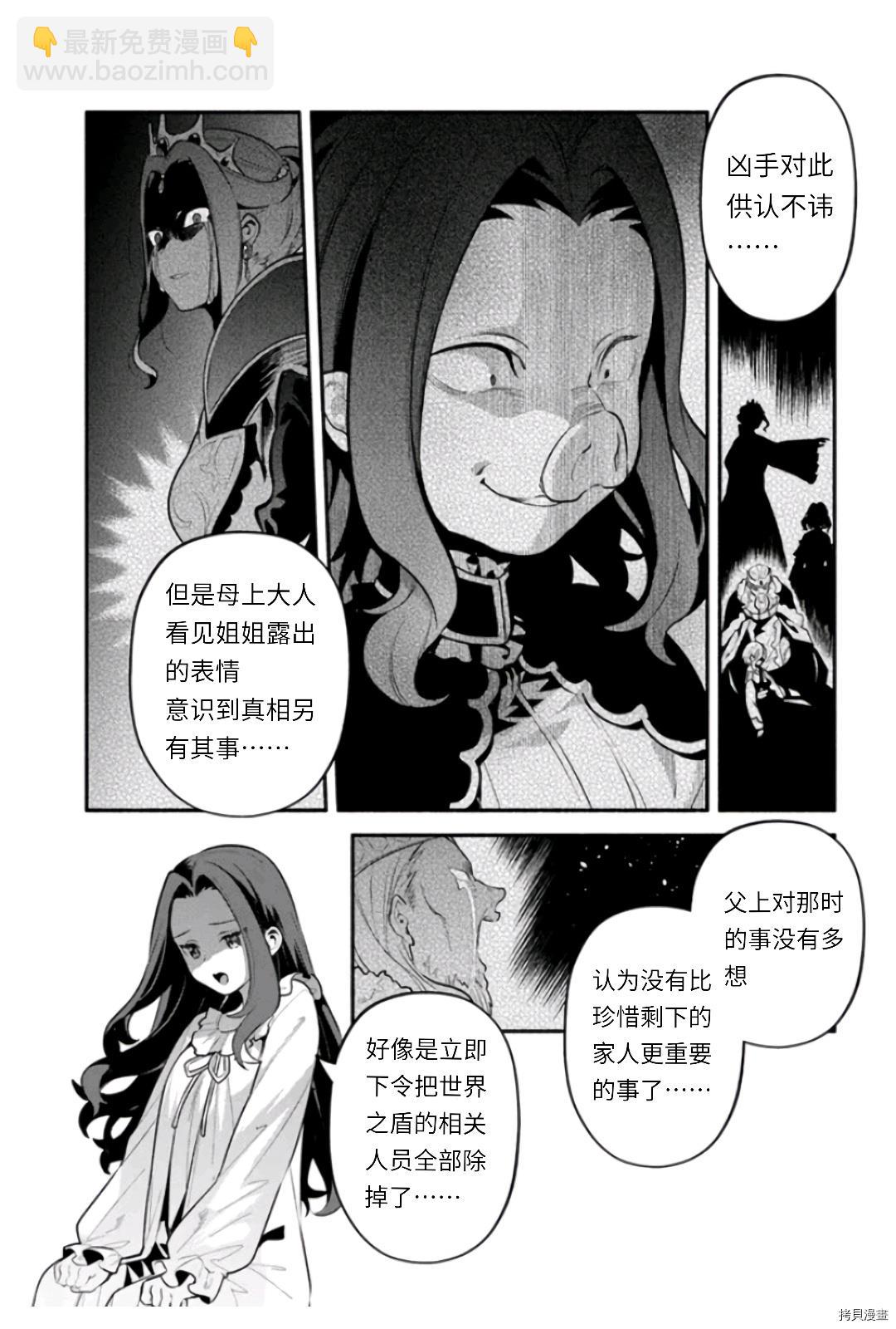 《枪之勇者重生录》第47话 善行结果 第13页