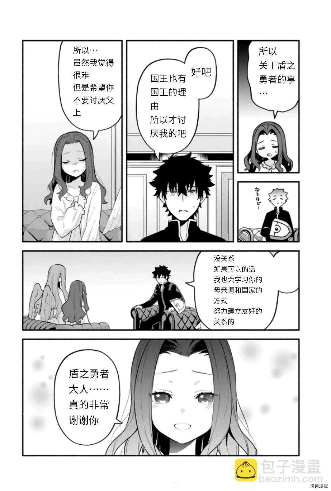 《枪之勇者重生录》第47话 善行结果 第14页