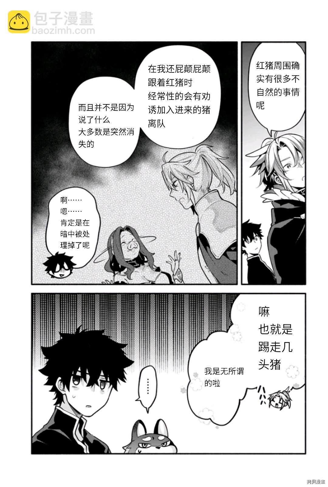 《枪之勇者重生录》第47话 善行结果 第15页