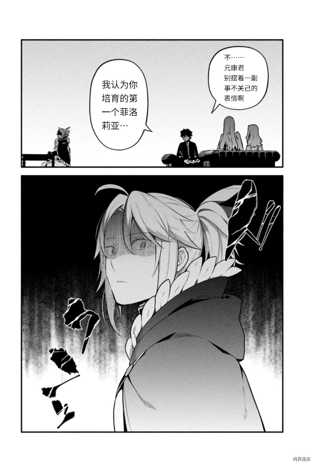 《枪之勇者重生录》第47话 善行结果 第16页