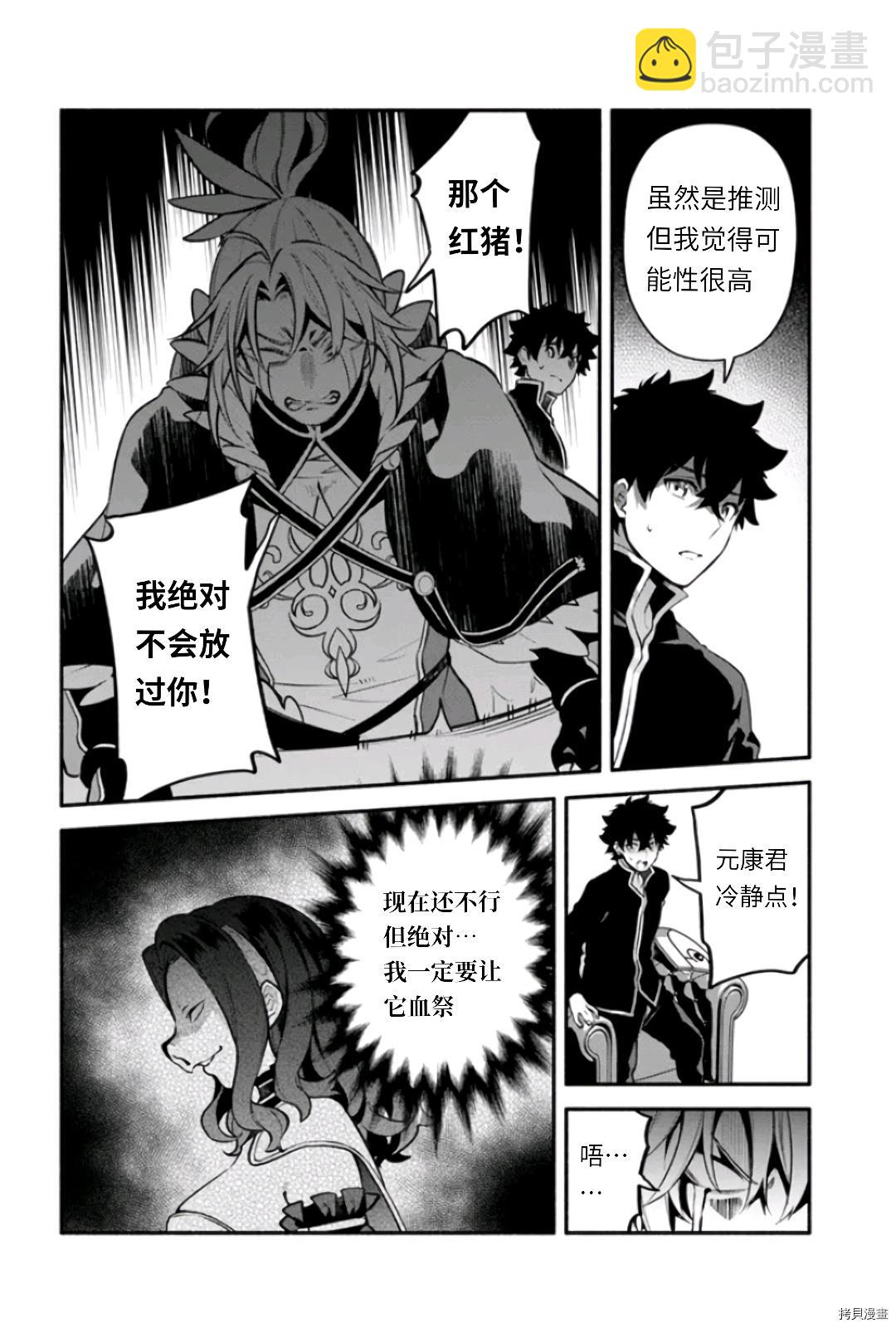 《枪之勇者重生录》第47话 善行结果 第18页