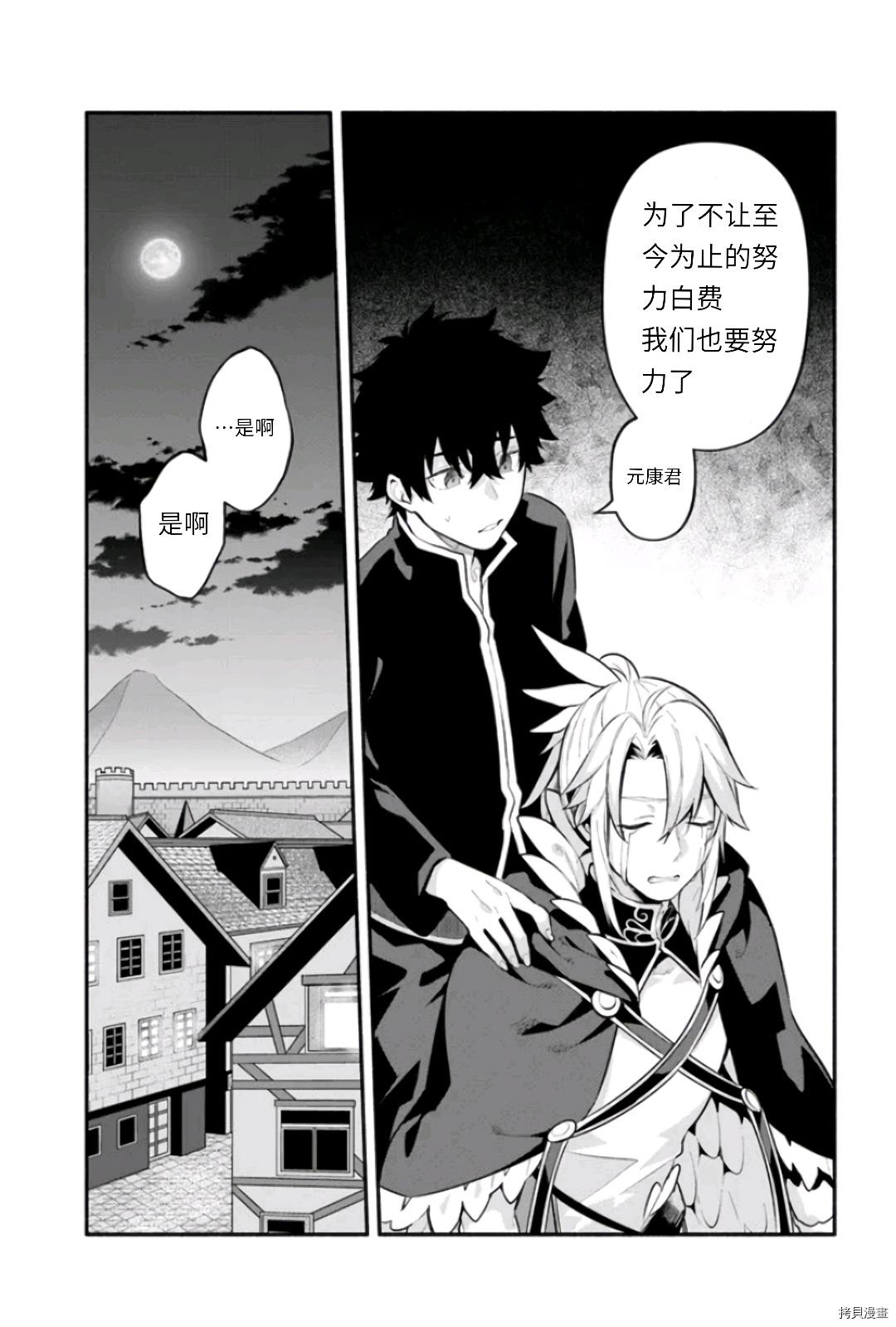 《枪之勇者重生录》第47话 善行结果 第19页