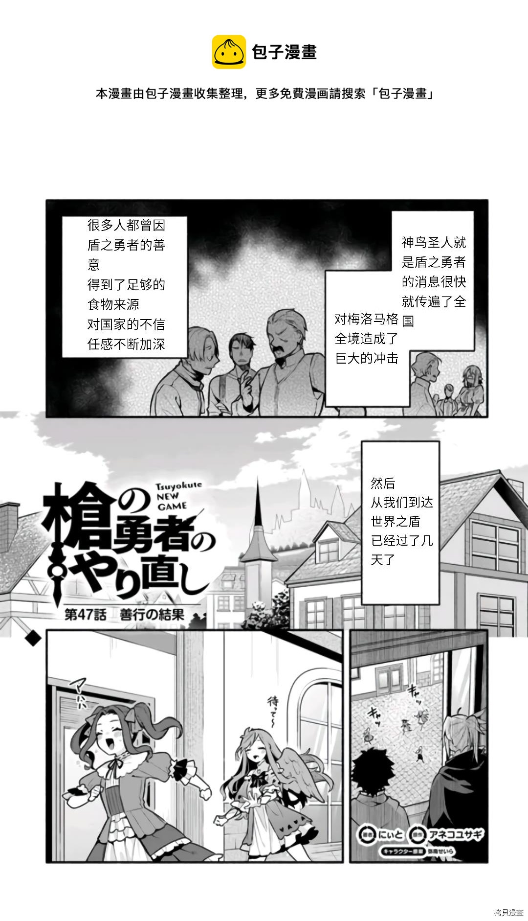 《枪之勇者重生录》第47话 善行结果 第1页