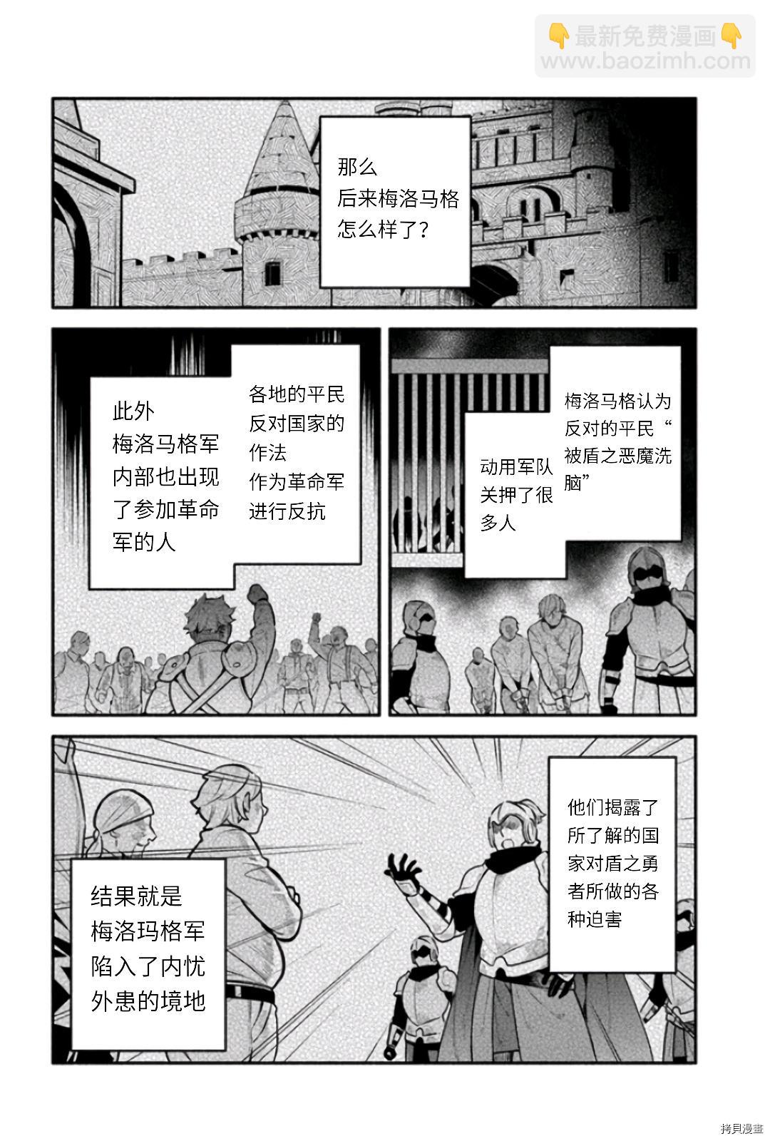 《枪之勇者重生录》第47话 善行结果 第20页