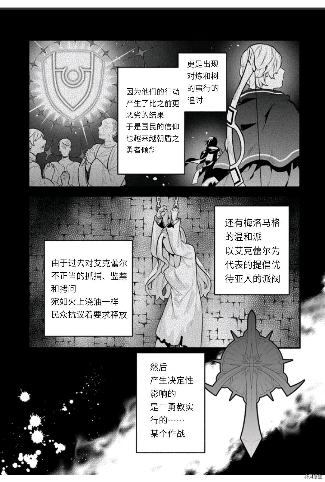 《枪之勇者重生录》第47话 善行结果 第21页
