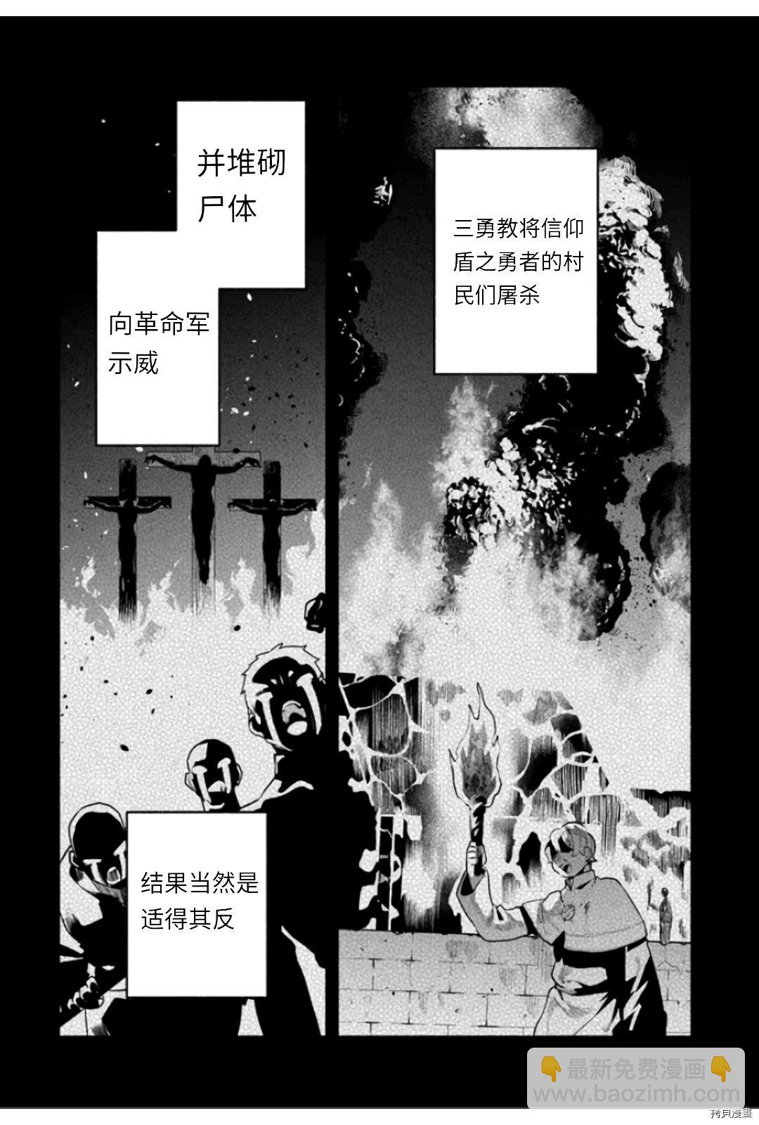 《枪之勇者重生录》第47话 善行结果 第22页