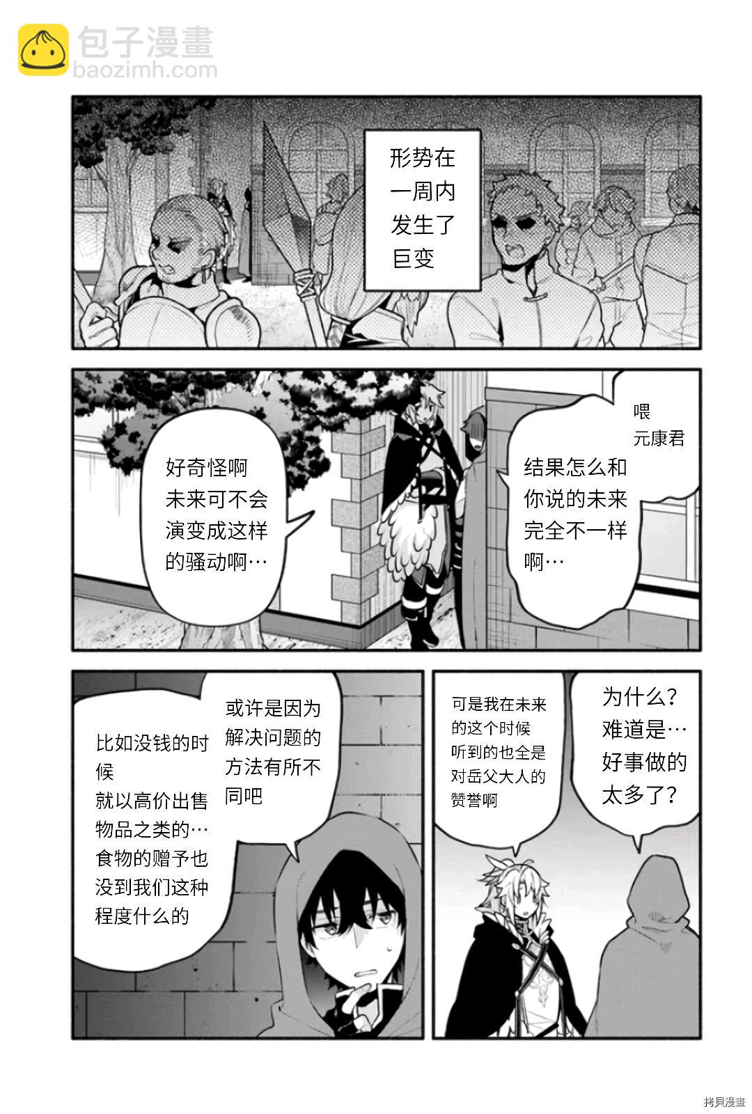 《枪之勇者重生录》第47话 善行结果 第23页