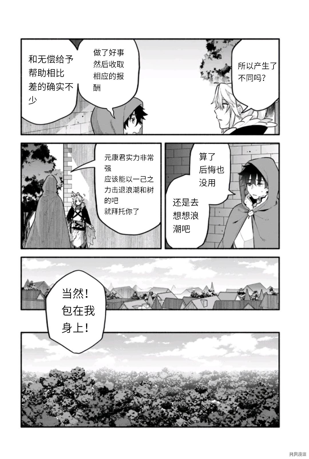 《枪之勇者重生录》第47话 善行结果 第24页