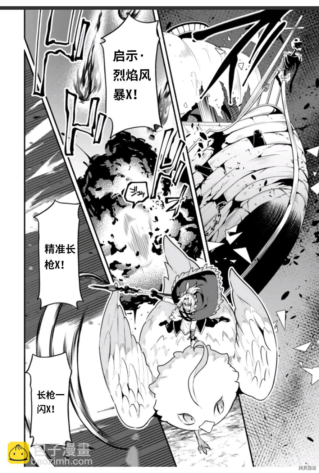《枪之勇者重生录》第47话 善行结果 第26页