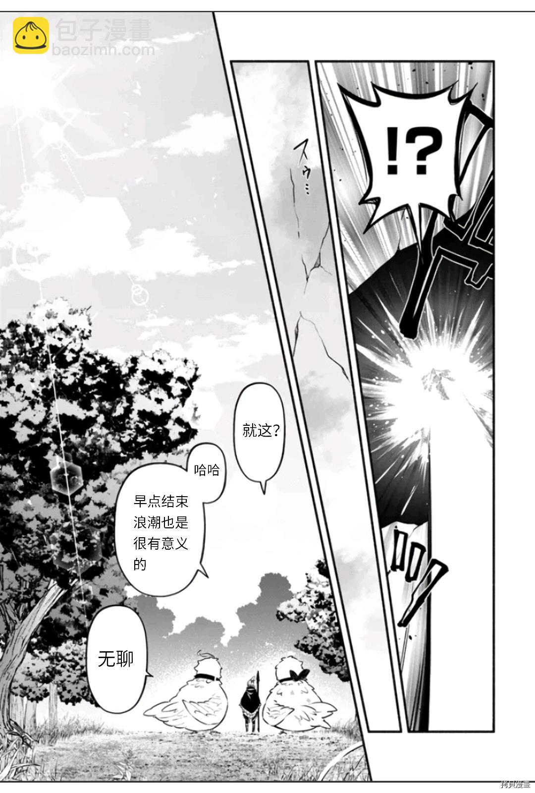 《枪之勇者重生录》第47话 善行结果 第27页