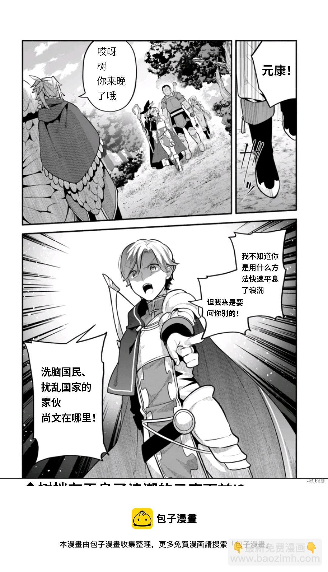 《枪之勇者重生录》第47话 善行结果 第28页