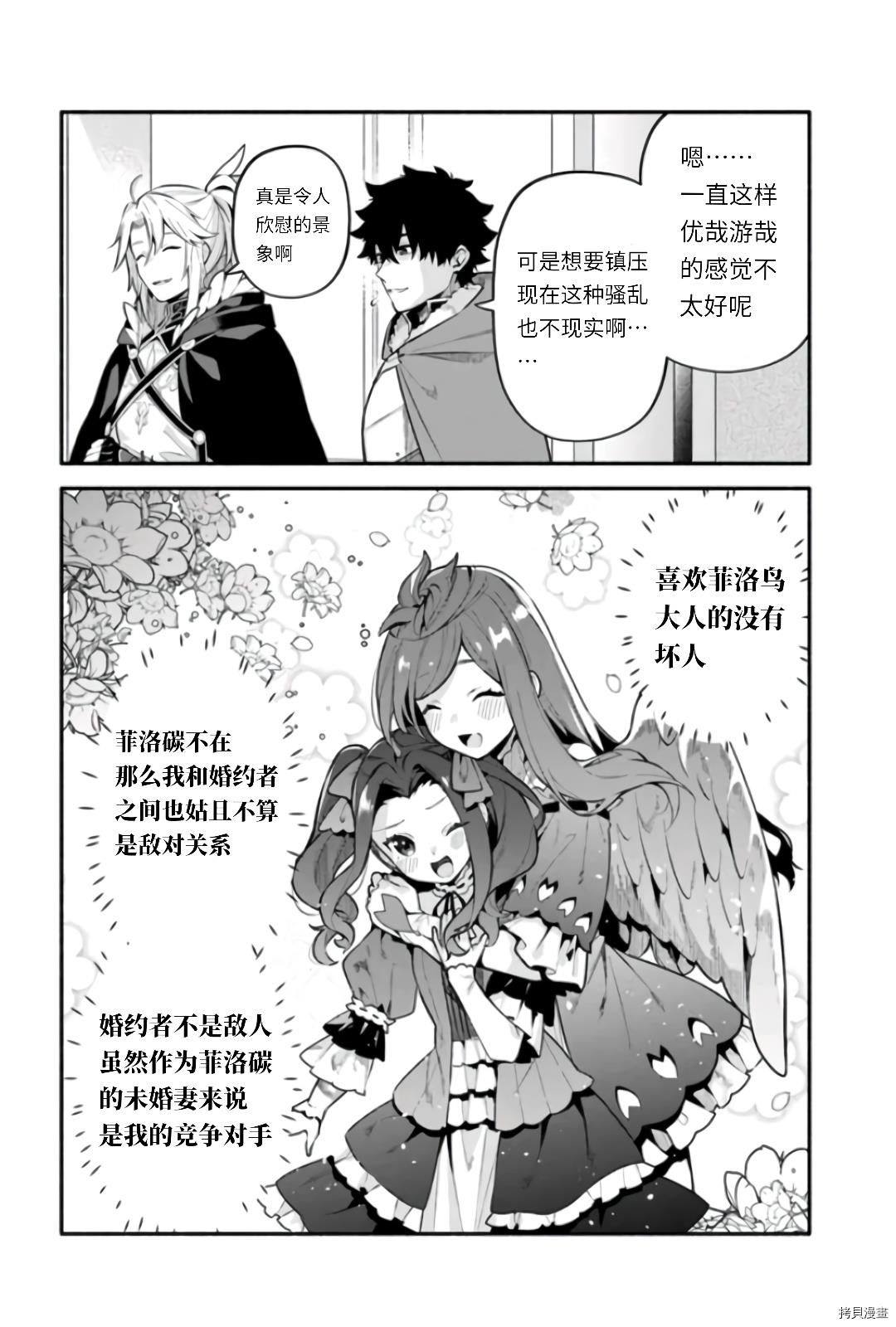 《枪之勇者重生录》第47话 善行结果 第2页